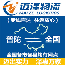 上海普陀區(qū)物流,普陀區(qū)物流公司,普陀區(qū)貨運公司,普陀區(qū)物流貨運-邁澤