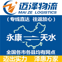 永康到天水物流公司_永康物流到天水_永康至天水物流專(zhuān)線(xiàn)-邁澤