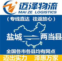 鹽城到兩當縣物流公司_鹽城物流到兩當縣_鹽城至兩當縣物流專線-邁澤