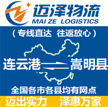連云港到嵩明縣物流公司_連云港物流到嵩明縣_連云港至嵩明縣物流專(zhuān)線-邁澤